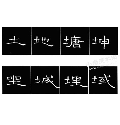 土字旁